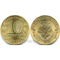 Россия (РФ) 10 рублей 2011 СПМД Малгобек (возм. ОБМЕН)