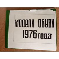 Каталог"Модели обуви 1976г"\7д