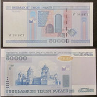 50000 рублей 2000 серия пТ UNC