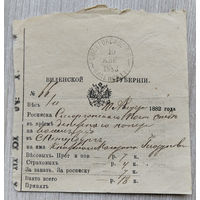 Квитанция на почтовое отправление.1882 г.