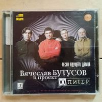 CD Вячеслав Бутусов и проект Юпитер - Песни Идущего Домой