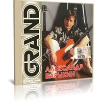 Александр Барыкин - Grand Collection (Audio CD)