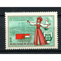 Венгрия - 1976 - Дом советской культуры и науки в Будапеште - [Mi. 3147] - полная серия - 1  марка. MNH.