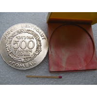 Медаль настольная. Гомельский литейный завод "Центролит", 1968 - 1983. 500000 тонн чугуна. оригинальная коробка