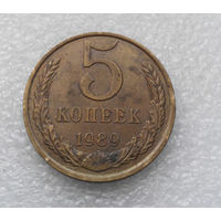5 копеек 1989 СССР #07