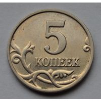 5 копеек 2003 г. М