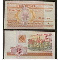 5 рублей 2000 серия ББ UNC