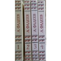 А. Фадеев. Собрание сочинений в 4 томах (комплект)