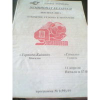 11.04.1999--Торпедо Могилев-- ФК Гомель