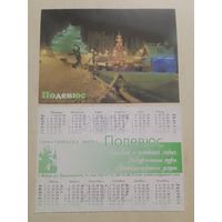 Карманный календарик. Туристическая фирма Подевюс. 2002 год