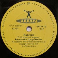 Валентина Дворянинова - Карелия / Дождь на Неве (10'', 78 rpm)