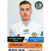 Торпедо-БелАЗ Жодино - Динамо Минск 19.07.2020.