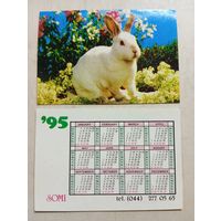 Карманный календарик. Кролик. 1995 год