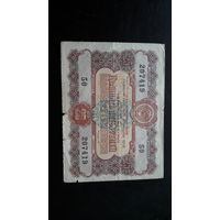 Облигация 25 рублей 1956 г