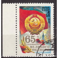 СССР 1982 65-я годовщина Октябрьской революции полная серия