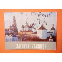 Набор открыток-ЗАГОРСК-16 открыток-1984год.