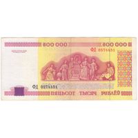 500000 рублей 1998 года.  ФД 0574451