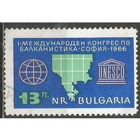 Болгария. Международный Балканский конгресс ЮНЕСКО. София. 1966г. Mi#1642.