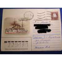 СССР ХМК 1991 почта Флот Броненосец