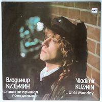 LP Владимир Кузьмин – ...Пока Не Пришел Понедельник... (1989)
