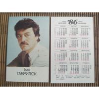 Карманный календарик. Иван Гаврилюк .1986 год
