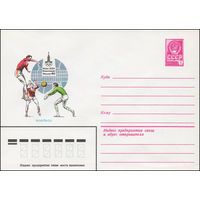 Художественный маркированный конверт СССР N 79-744 (25.12.1979) Игры XXII Олимпиады  Москва-80  Волейбол