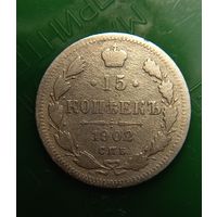 15 копеек 1902 распродажа коллекции
