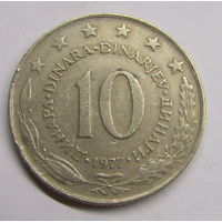 Югославия 10 динаров 1977 г