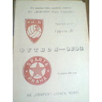 15.04.1992--Динамо Киев Украина--Спарта ЧСФР--кубок чемпионв