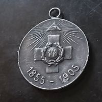 Медаль (РИА 1855/1905год)