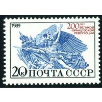 200-летие Французской революции СССР 1989 год 1 марка