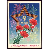 1985 год А.Миненков 9 мая С праздником Победы!