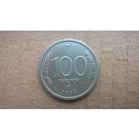 Россия 100 рублей, 1993"ММД"  (D-32)