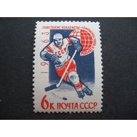 СССР 1963 год Сол 2836 Спорт Хоккей