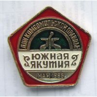 1986 г. Дни Комсомольской Правды. Якутия. N2