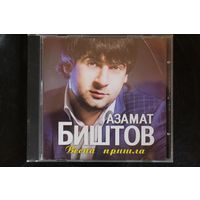 Азамат Биштов – Весна пришла (CD)
