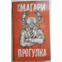 Книга Дрю Магари. Прогулка 320с.