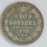 20 копеек 1972 года (НI)