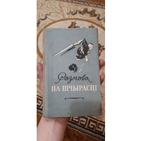 Книга Белорусская 1954год.