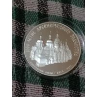 СССР 3 руб серебро 1988 софийский собор
