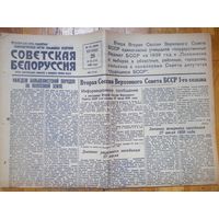 Газета ,,Советская Белоруссия,, 28 июля 1939г