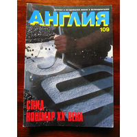 Журнал Англия Номер 109 1-1989