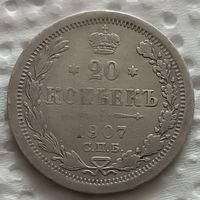 20 копеек 1907