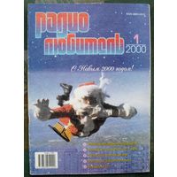 Журнал "Радиолюбитель", No 1, 2000 год.