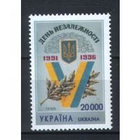 Украина 1996 День независимости (Нэзалэжности)**