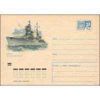 Художественный маркированный конверт СССР N 70-370 (23.07.1970) Крейсер "Комсомолец"