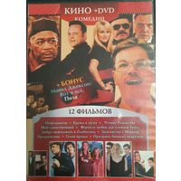 DVD Video Комедии - 12 фильмов на одном диске (DVD-9 двухсторонний)