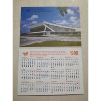 Карманный календарик. г.Минск. пр.Машерова. 1998 год