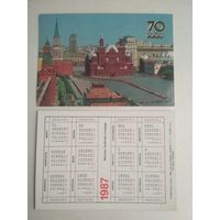 Карманный календарик . Москва. 70 лет Октября. 1987 год