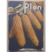 Журнал Plon, 1938-8